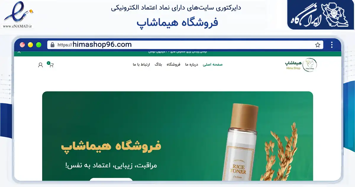صفحه اصلی سایت فروشگاه هیماشاپ به نشانی himashop96.com که در زمینه سلامت، درمان و پزشکی با مرکزیت بندرعباس فعالیت دارد.