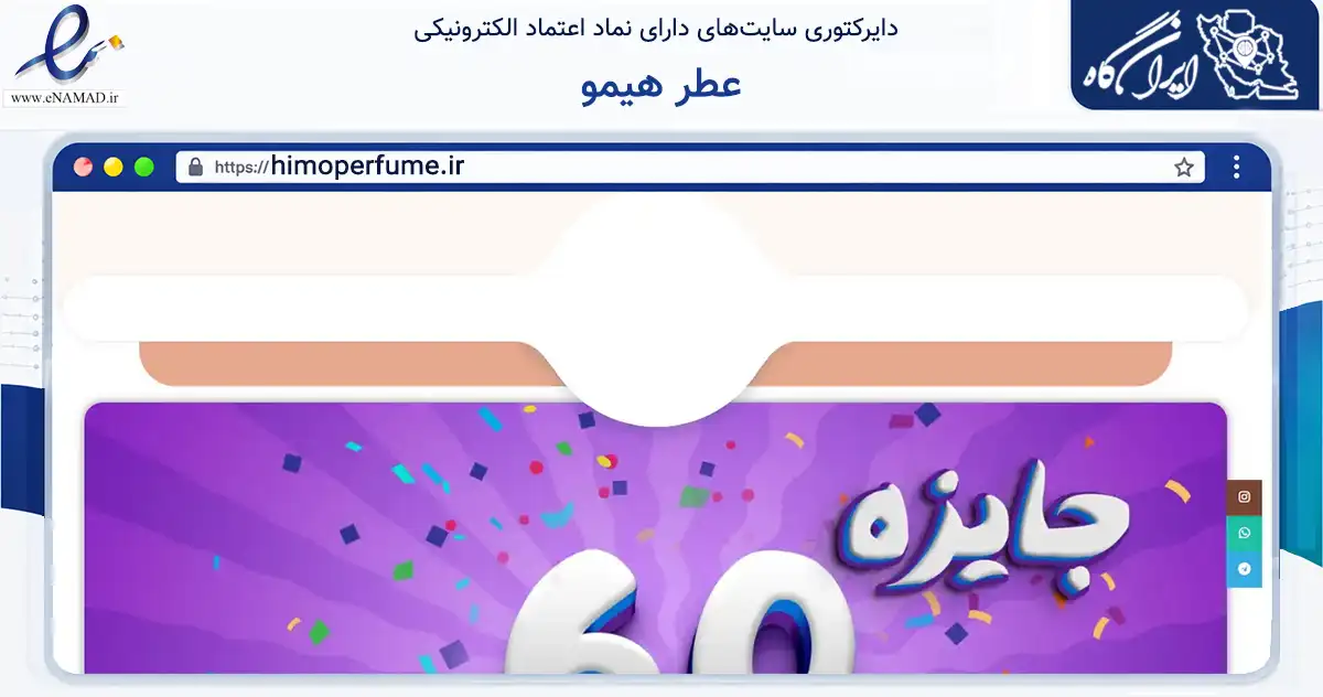 صفحه اصلی سایت عطر هیمو به نشانی himoperfume.ir که در زمینه سلامت، درمان و پزشکی با مرکزیت سنندج فعالیت دارد.