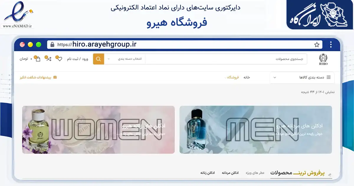 صفحه اصلی سایت فروشگاه هیرو به نشانی hiro.arayehgroup.ir که در زمینه سلامت، درمان و پزشکی با مرکزیت کرج فعالیت دارد.