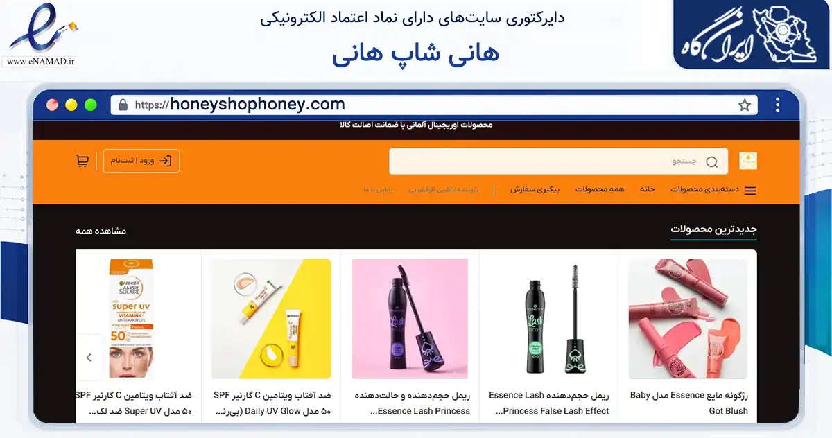 صفحه اصلی سایت هانی شاپ هانی به نشانی honeyshophoney.com که در زمینه سلامت، درمان و پزشکی با مرکزیت آبیک فعالیت دارد.