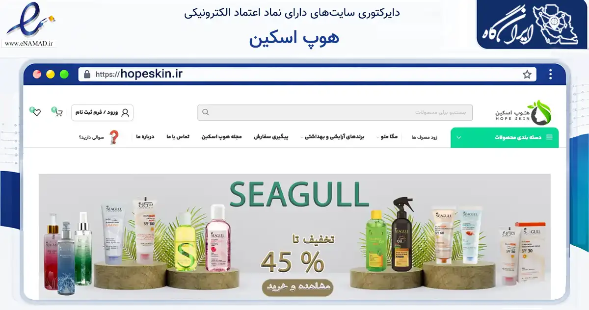 صفحه اصلی سایت هوپ اسکین به نشانی hopeskin.ir که در زمینه سلامت، درمان و پزشکی با مرکزیت اراک فعالیت دارد.