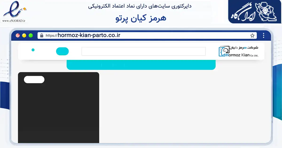 صفحه اصلی سایت هرمز کیان پرتو به نشانی hormoz-kian-parto.co.ir که در زمینه سلامت، درمان و پزشکی با مرکزیت تهران فعالیت دارد.