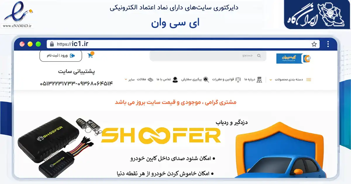 صفحه اصلی سایت ای سی وان به نشانی ic1.ir که در زمینه سلامت، درمان و پزشکی با مرکزیت مشهد فعالیت دارد.