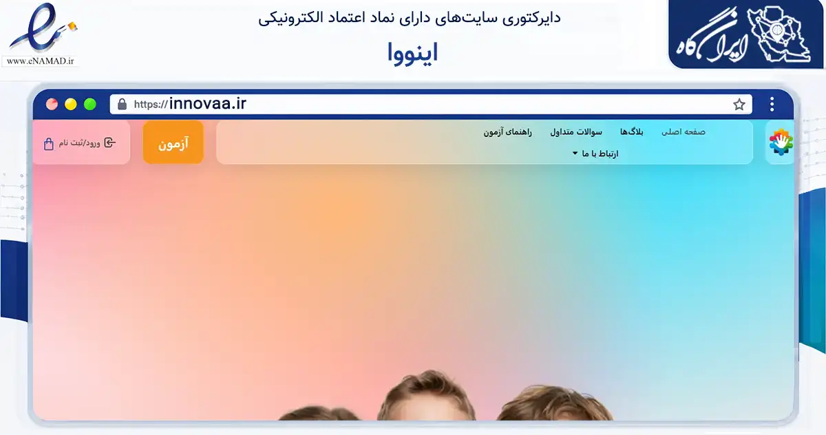 صفحه اصلی سایت اینووا به نشانی innovaa.ir که در زمینه سلامت، درمان و پزشکی با مرکزیت تهران فعالیت دارد.