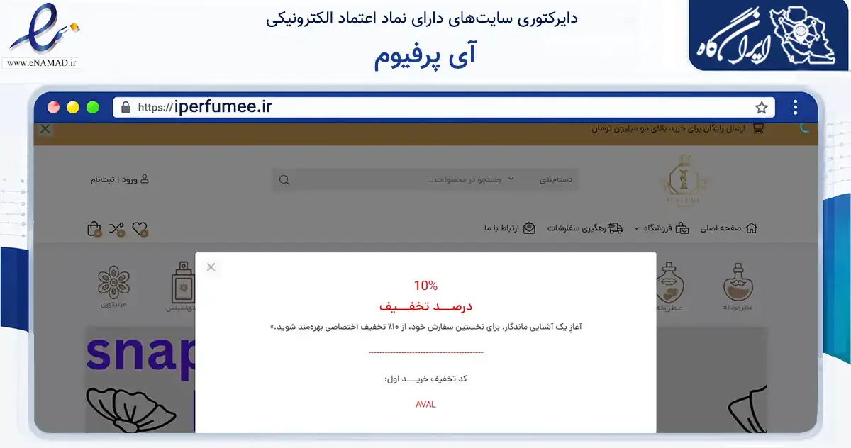 صفحه اصلی سایت آی پرفیوم به نشانی iperfumee.ir که در زمینه سلامت، درمان و پزشکی با مرکزیت تهران فعالیت دارد.