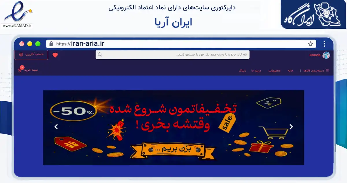 صفحه اصلی سایت ایران آریا به نشانی iran-aria.ir که در زمینه سلامت، درمان و پزشکی با مرکزیت تهران فعالیت دارد.