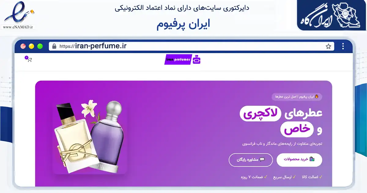 صفحه اصلی سایت ایران پرفیوم به نشانی iran-perfume.ir که در زمینه سلامت، درمان و پزشکی با مرکزیت تهران فعالیت دارد.