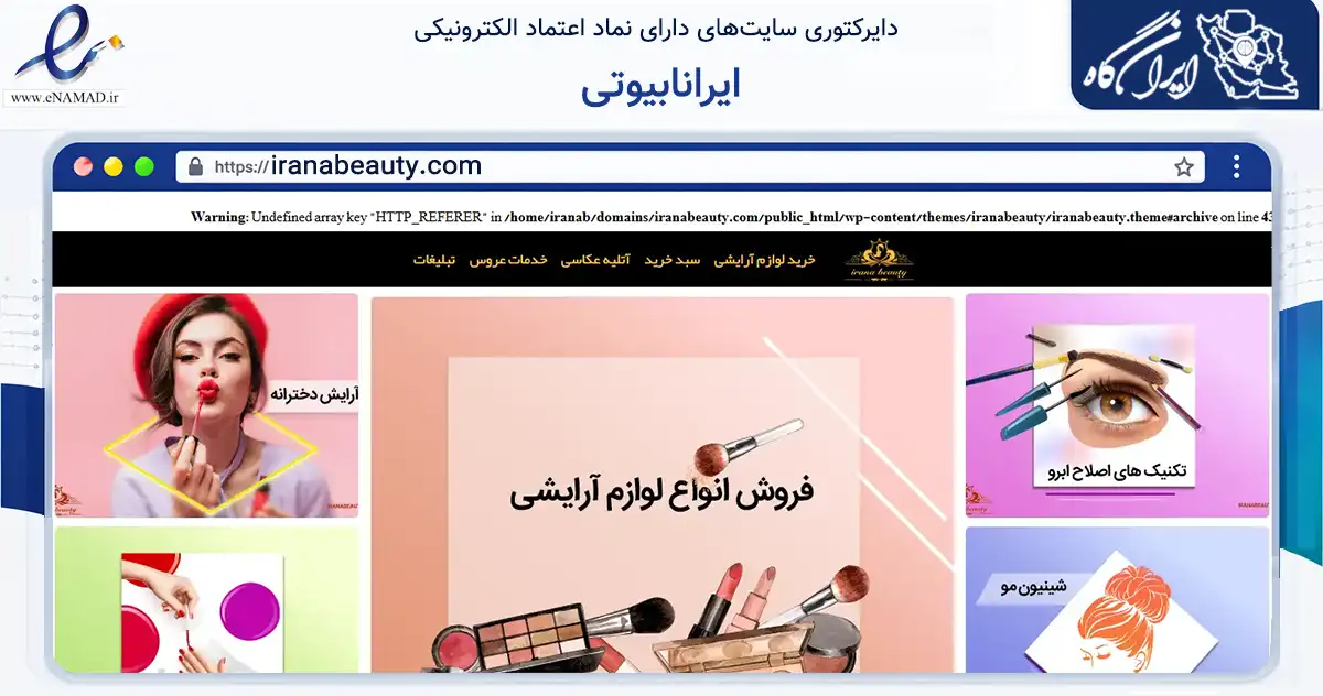 صفحه اصلی سایت ایرانابیوتی به نشانی iranabeauty.com که در زمینه سلامت، درمان و پزشکی با مرکزیت تهران فعالیت دارد.