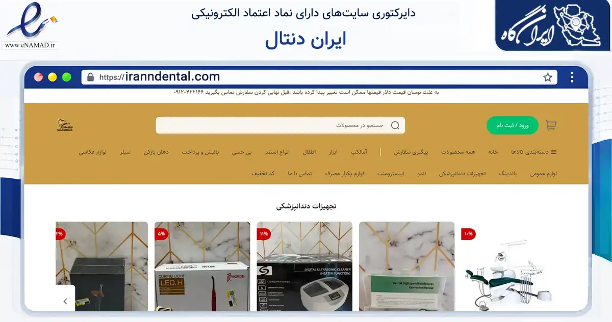صفحه اصلی سایت ایران دنتال به نشانی iranndental.com که در زمینه سلامت، درمان و پزشکی با مرکزیت کرج فعالیت دارد.