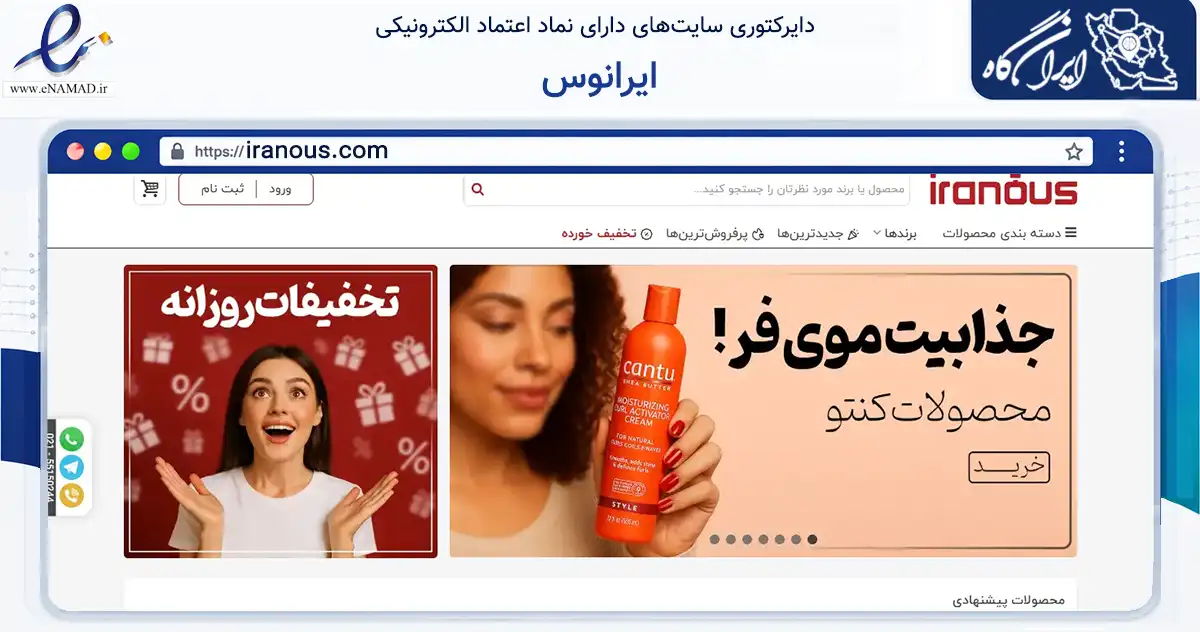 صفحه اصلی سایت ایرانوس به نشانی iranous.com که در زمینه سلامت، درمان و پزشکی با مرکزیت تهران فعالیت دارد.