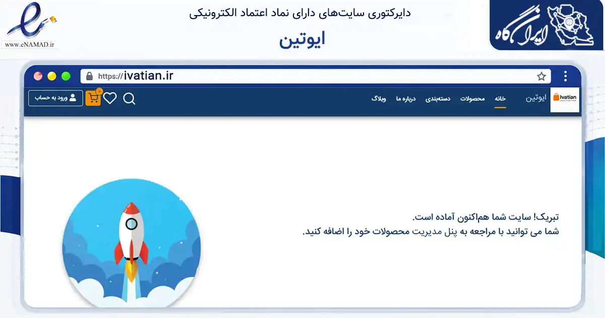 صفحه اصلی سایت ایوتین به نشانی ivatian.ir که در زمینه سلامت، درمان و پزشکی با مرکزیت فردیس فعالیت دارد.