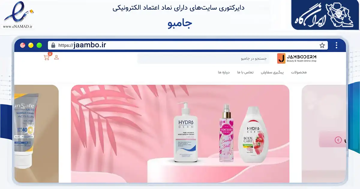 صفحه اصلی سایت جامبو به نشانی jaambo.ir که در زمینه سلامت، درمان و پزشکی با مرکزیت کرج فعالیت دارد.