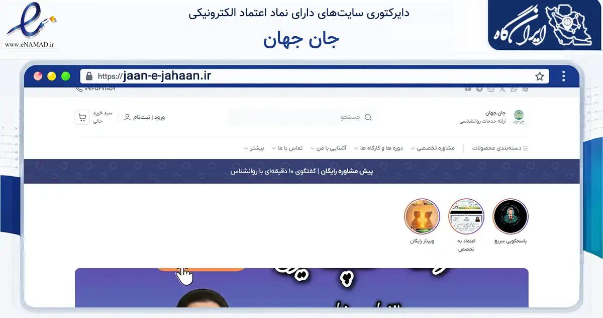 صفحه اصلی سایت جان جهان به نشانی jaan-e-jahaan.ir که در زمینه سلامت، درمان و پزشکی با مرکزیت بابل فعالیت دارد.