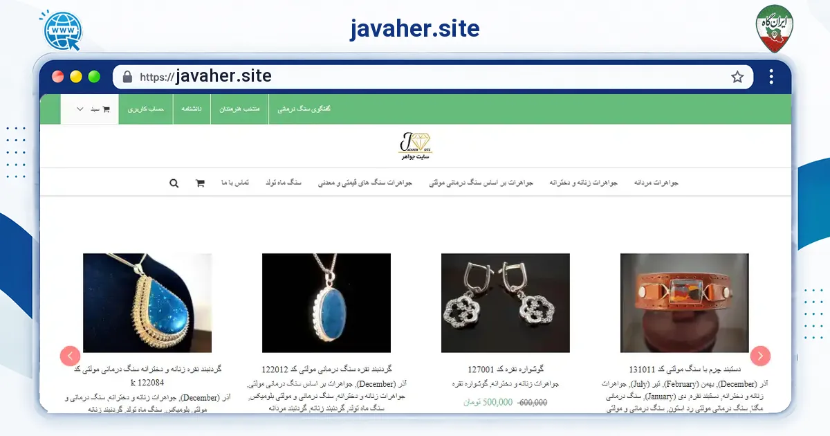 صفحه‌ی اصلی سایت javaher.site به نشانی javaher.site