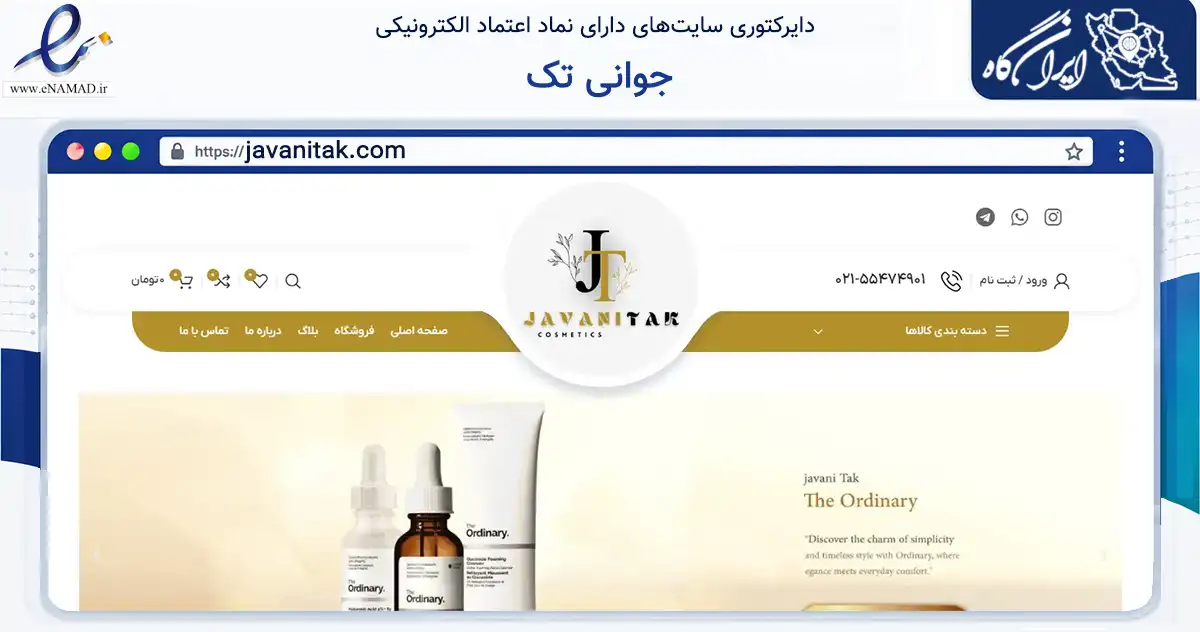 صفحه اصلی سایت جوانی تک به نشانی javanitak.com که در زمینه سلامت، درمان و پزشکی با مرکزیت تهران فعالیت دارد.