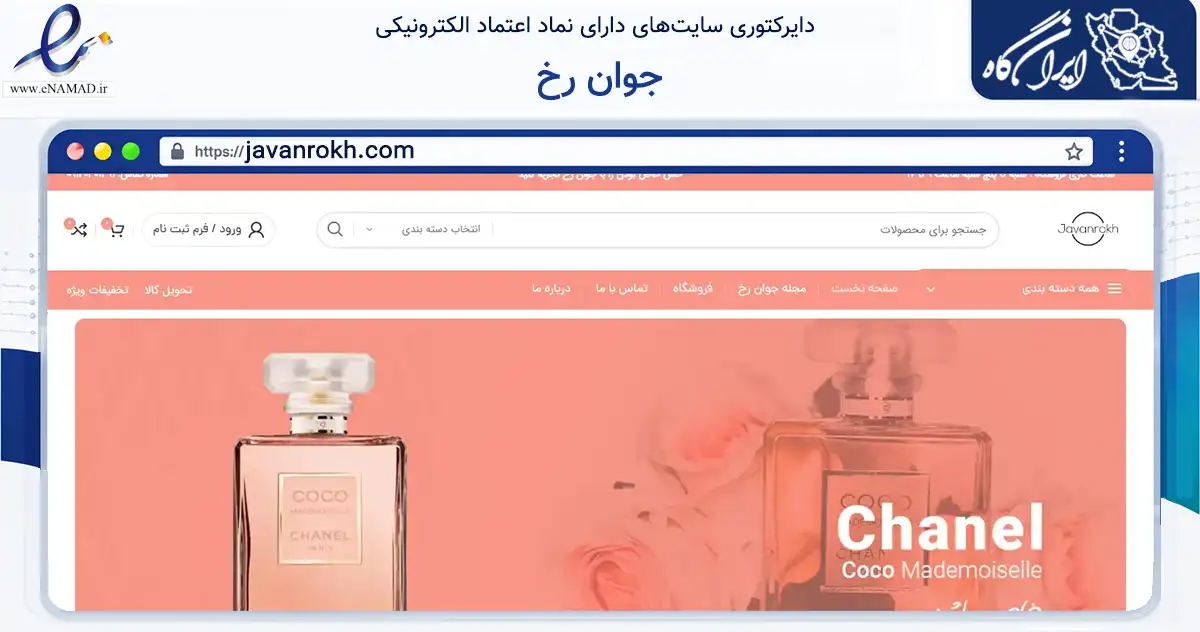 صفحه اصلی سایت جوان رخ به نشانی javanrokh.com که در زمینه سلامت، درمان و پزشکی با مرکزیت اصفهان فعالیت دارد.