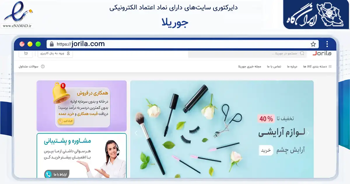 صفحه اصلی سایت جوریلا به نشانی jorila.com که در زمینه سلامت، درمان و پزشکی با مرکزیت ری فعالیت دارد.