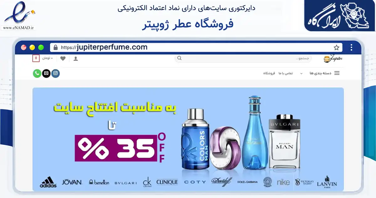 صفحه اصلی سایت فروشگاه عطر ژوپیتر به نشانی jupiterperfume.com که در زمینه سلامت، درمان و پزشکی با مرکزیت بروجن فعالیت دارد.