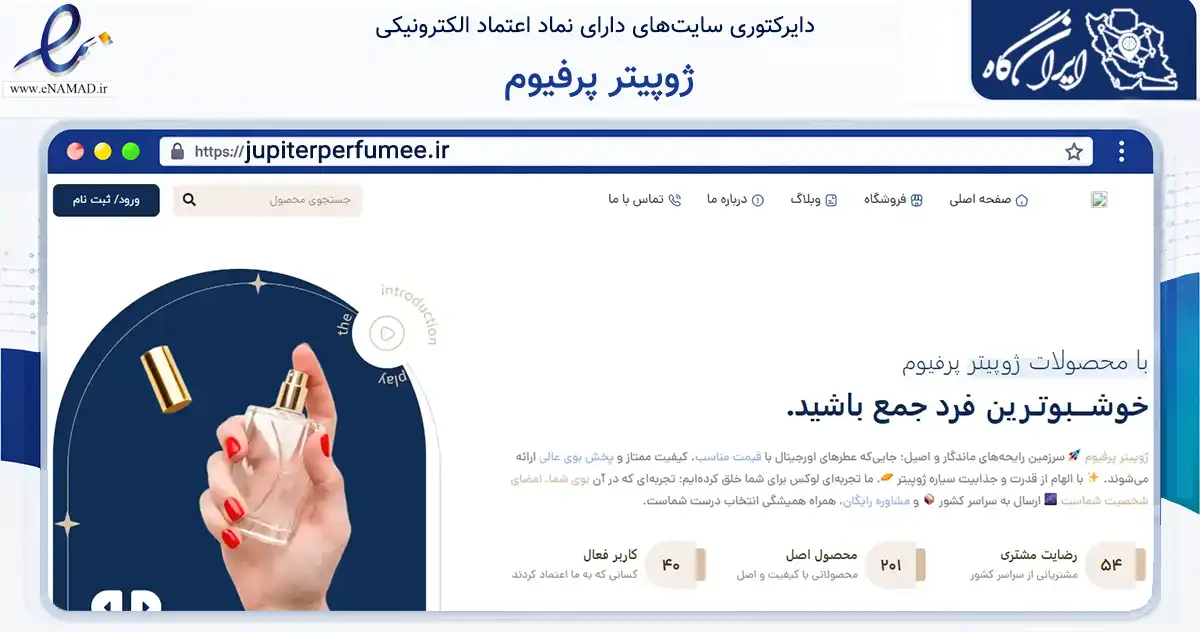 صفحه اصلی سایت ژوپیتر پرفیوم به نشانی jupiterperfumee.ir که در زمینه سلامت، درمان و پزشکی با مرکزیت اصفهان فعالیت دارد.