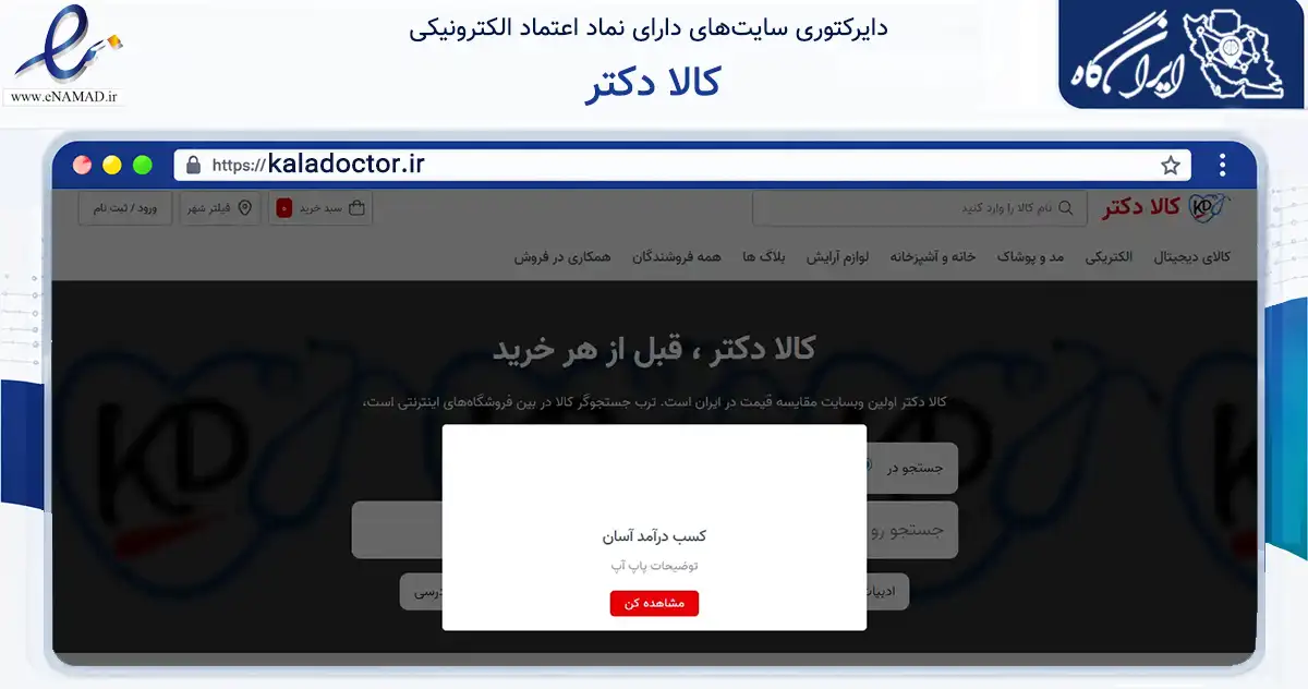 صفحه اصلی سایت کالا دکتر به نشانی kaladoctor.ir که در زمینه سلامت، درمان و پزشکی با مرکزیت بویراحمد فعالیت دارد.