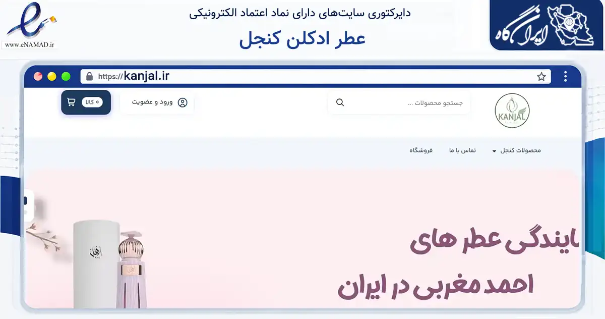 صفحه اصلی سایت عطر ادکلن کنجل به نشانی kanjal.ir که در زمینه سلامت، درمان و پزشکی با مرکزیت بندرعباس فعالیت دارد.