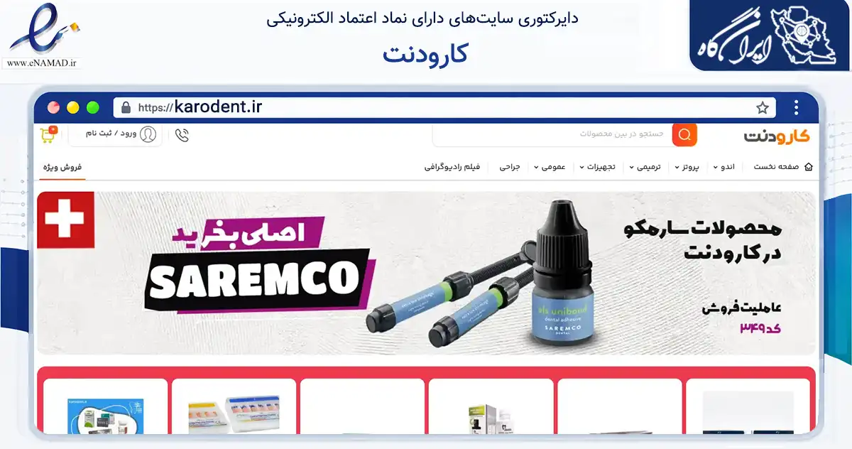 صفحه اصلی سایت کارودنت به نشانی karodent.ir که در زمینه سلامت، درمان و پزشکی با مرکزیت رشت فعالیت دارد.