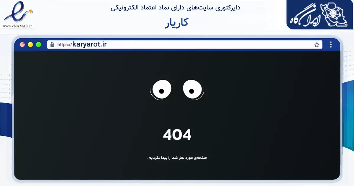 صفحه اصلی سایت کاریار به نشانی karyarot.ir که در زمینه سلامت، درمان و پزشکی با مرکزیت سمنان فعالیت دارد.