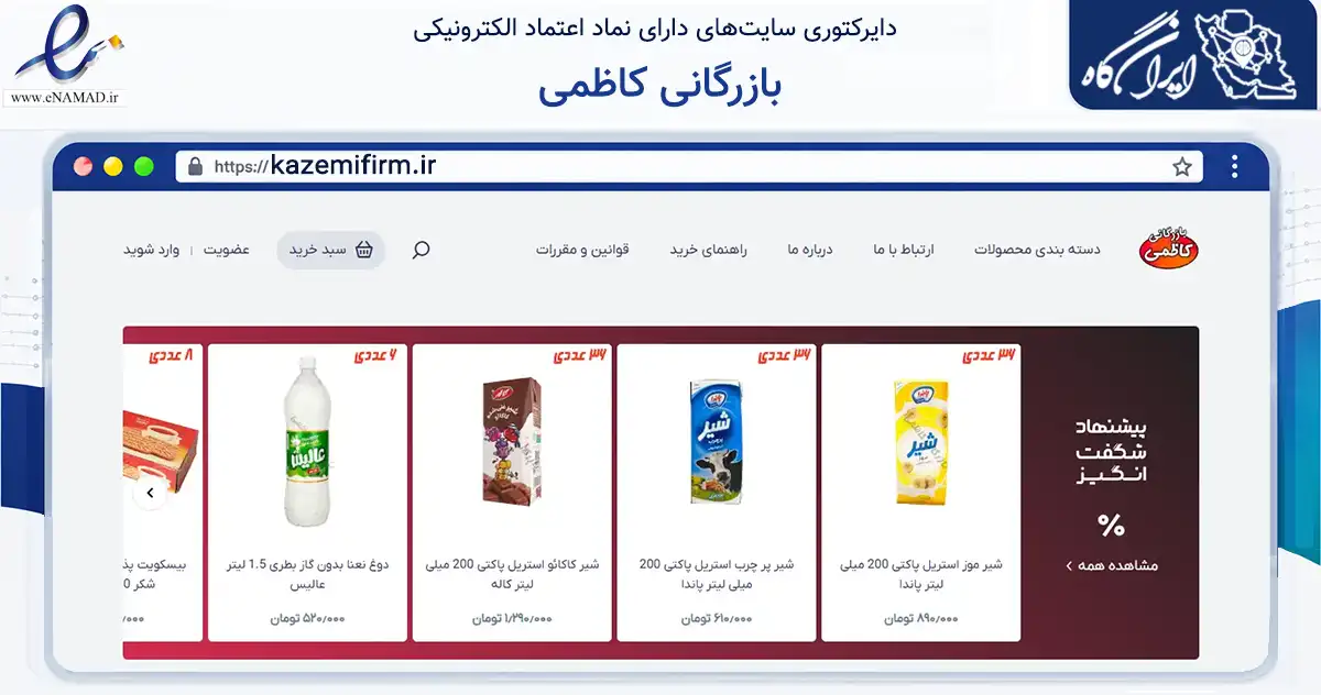 صفحه اصلی سایت بازرگانی کاظمی به نشانی kazemifirm.ir که در زمینه سلامت، درمان و پزشکی با مرکزیت اسلامشهر فعالیت دارد.