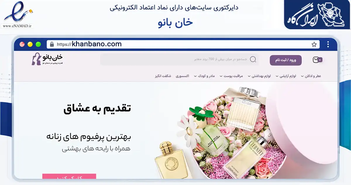 صفحه اصلی سایت خان بانو به نشانی khanbano.com که در زمینه سلامت، درمان و پزشکی با مرکزیت اراک فعالیت دارد.