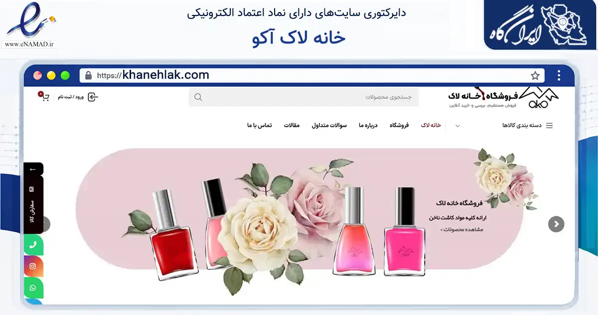 صفحه اصلی سایت خانه لاک آکو به نشانی khanehlak.com که در زمینه سلامت، درمان و پزشکی با مرکزیت تهران فعالیت دارد.