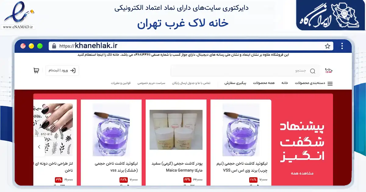 صفحه اصلی سایت خانه لاک غرب تهران به نشانی khanehlak.ir که در زمینه سلامت، درمان و پزشکی با مرکزیت تهران فعالیت دارد.
