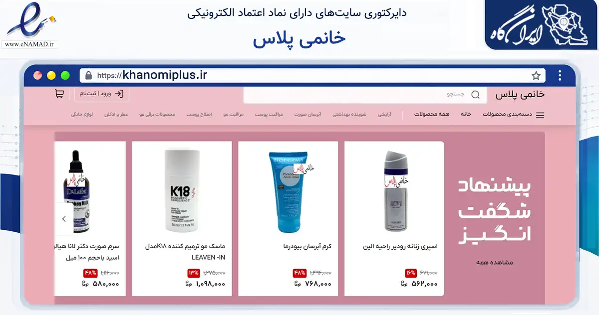 صفحه اصلی سایت خانمی پلاس به نشانی khanomiplus.ir که در زمینه سلامت، درمان و پزشکی با مرکزیت بانه فعالیت دارد.