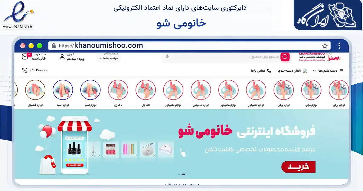 صفحه اصلی سایت خانومی شو به نشانی khanoumishoo.com که در زمینه سلامت، درمان و پزشکی با مرکزیت تهران فعالیت دارد.