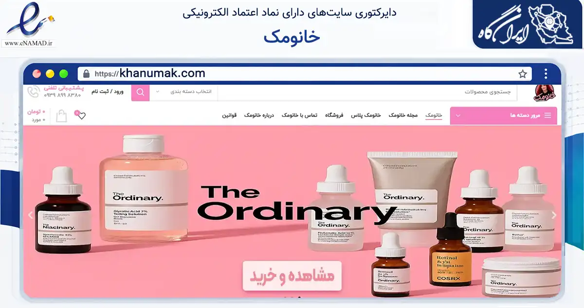 صفحه اصلی سایت خانومک به نشانی khanumak.com که در زمینه سلامت، درمان و پزشکی با مرکزیت رباط‌کریم فعالیت دارد.