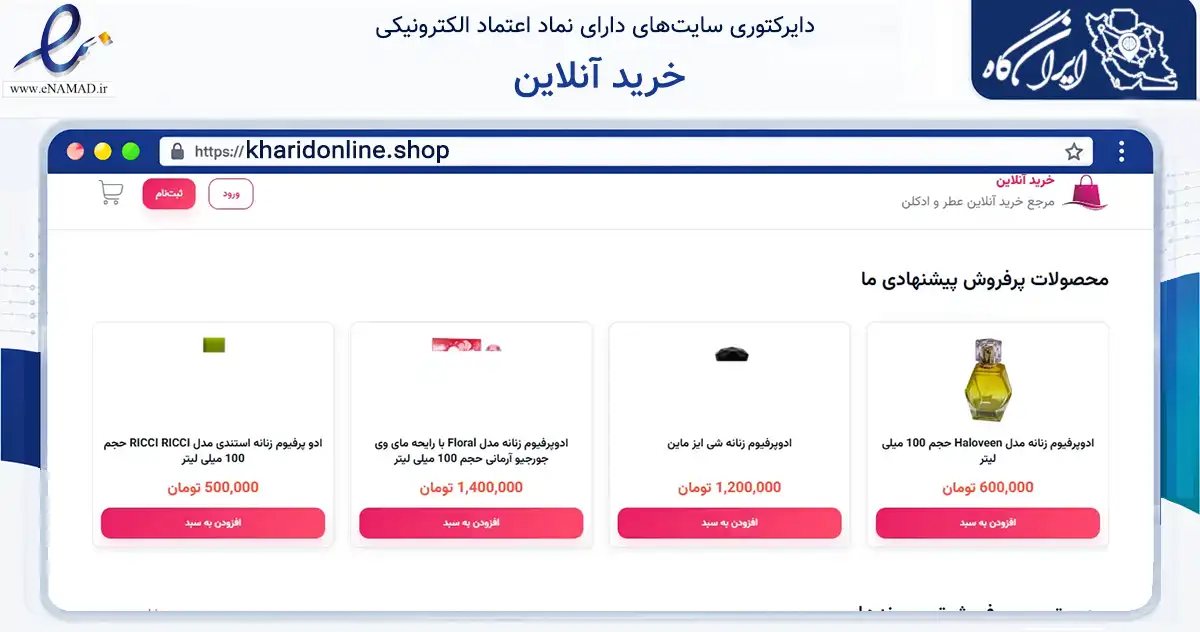 صفحه اصلی سایت خرید آنلاین به نشانی kharidonline.shop که در زمینه سلامت، درمان و پزشکی با مرکزیت بروجرد فعالیت دارد.