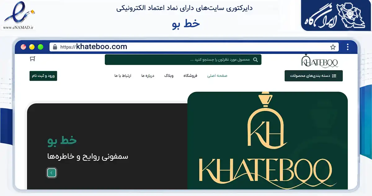 صفحه اصلی سایت خط بو به نشانی khateboo.com که در زمینه سلامت، درمان و پزشکی با مرکزیت بندرعباس فعالیت دارد.