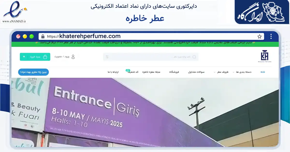 صفحه اصلی سایت عطر خاطره به نشانی khaterehperfume.com که در زمینه سلامت، درمان و پزشکی با مرکزیت اصفهان فعالیت دارد.