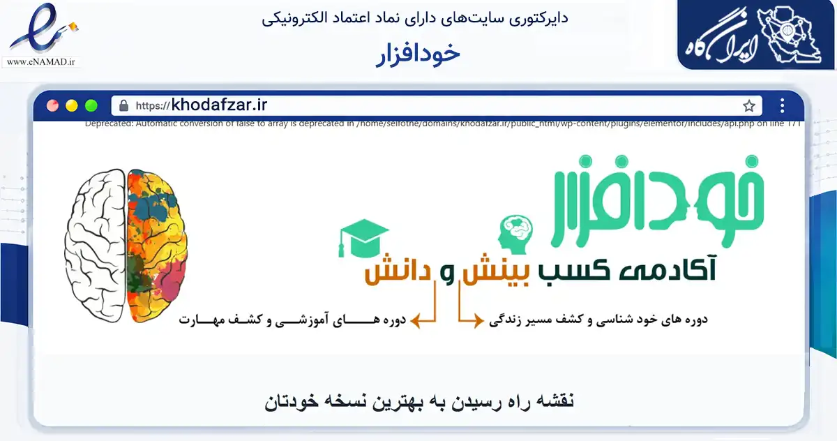 صفحه اصلی سایت خودافزار به نشانی khodafzar.ir که در زمینه سلامت، درمان و پزشکی با مرکزیت اصفهان فعالیت دارد.