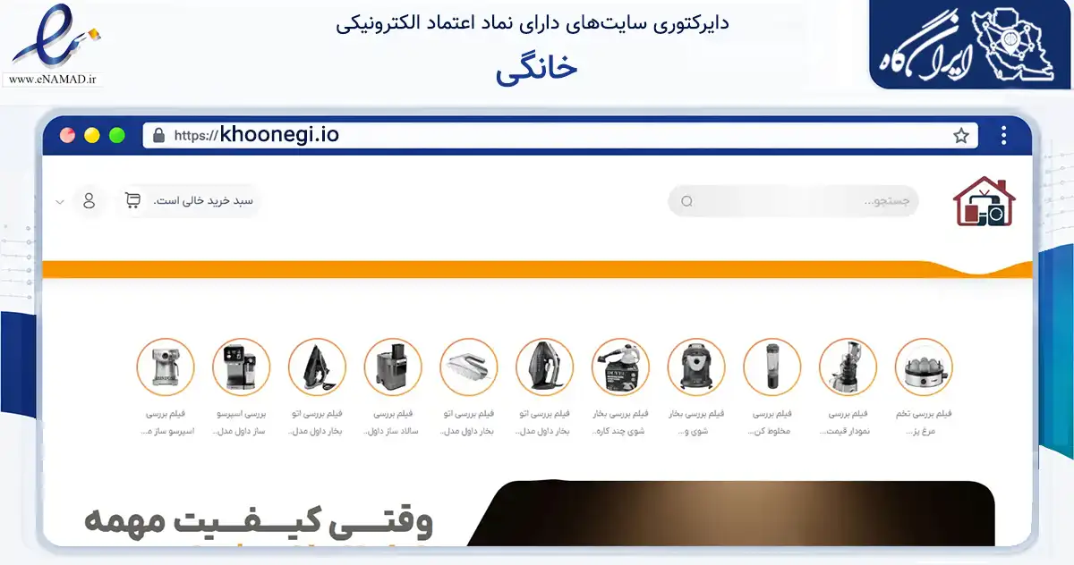 صفحه اصلی سایت خانگی به نشانی khoonegi.io که در زمینه سلامت، درمان و پزشکی با مرکزیت تهران فعالیت دارد.