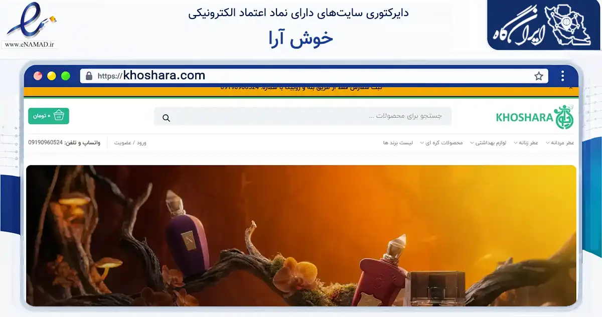 صفحه اصلی سایت خوش آرا به نشانی khoshara.com که در زمینه سلامت، درمان و پزشکی با مرکزیت بندرعباس فعالیت دارد.