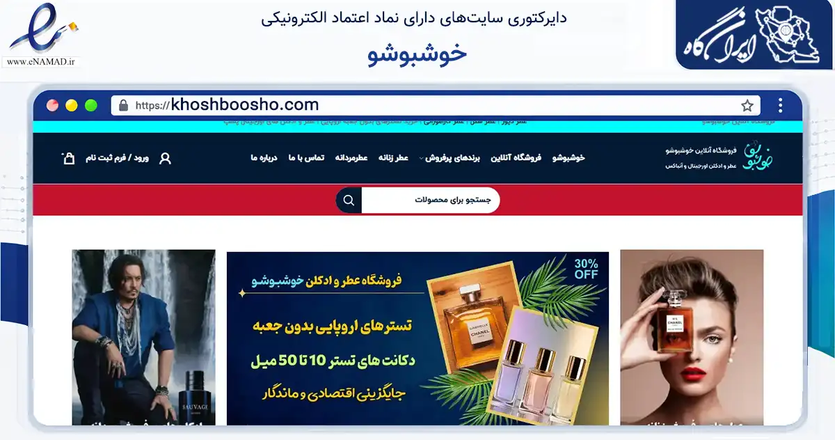 صفحه اصلی سایت خوشبوشو به نشانی khoshboosho.com که در زمینه سلامت، درمان و پزشکی با مرکزیت تهران فعالیت دارد.