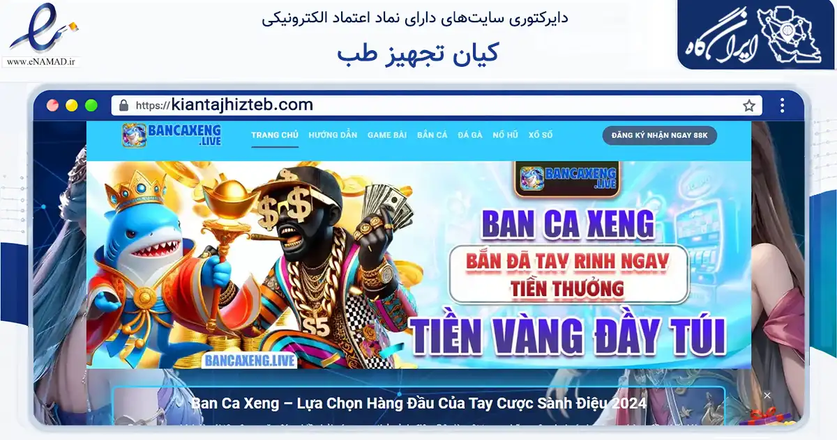 صفحه اصلی سایت کیان تجهیز طب به نشانی kiantajhizteb.com که در زمینه سلامت، درمان و پزشکی با مرکزیت ری فعالیت دارد.