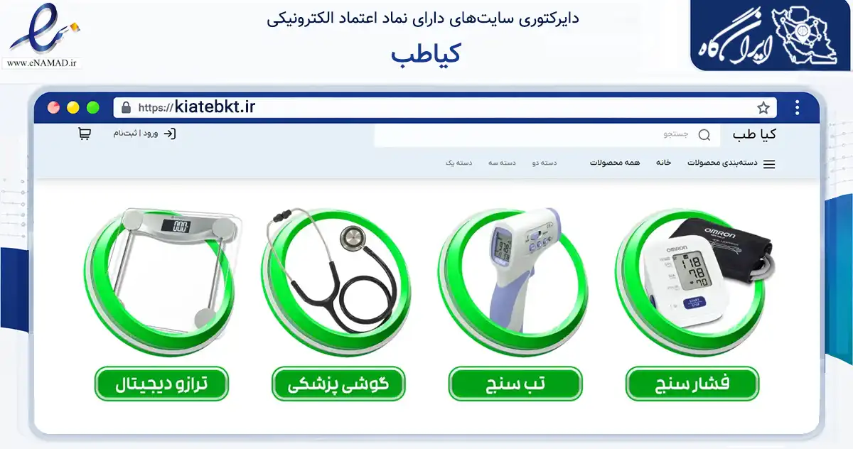 صفحه اصلی سایت کیاطب به نشانی kiatebkt.ir که در زمینه سلامت، درمان و پزشکی با مرکزیت کرمانشاه فعالیت دارد.