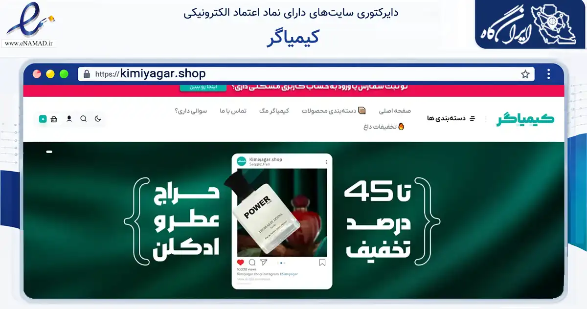 صفحه اصلی سایت کیمیاگر به نشانی kimiyagar.shop که در زمینه سلامت، درمان و پزشکی با مرکزیت سقز فعالیت دارد.