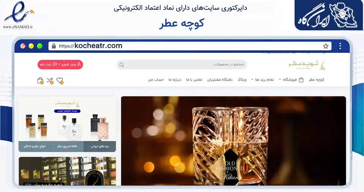 صفحه اصلی سایت کوچه عطر به نشانی kocheatr.com که در زمینه سلامت، درمان و پزشکی با مرکزیت کرج فعالیت دارد.
