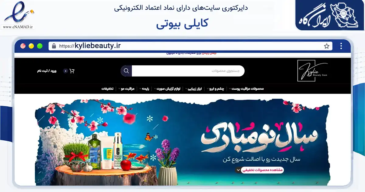 صفحه اصلی سایت کایلی بیوتی به نشانی kyliebeauty.ir که در زمینه سلامت، درمان و پزشکی با مرکزیت تهران فعالیت دارد.