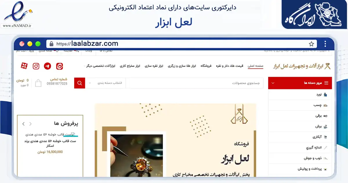 صفحه اصلی سایت لعل ابزار به نشانی laalabzar.com که در زمینه سلامت، درمان و پزشکی با مرکزیت قم فعالیت دارد.
