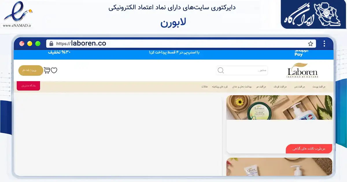 صفحه اصلی سایت لابورن به نشانی laboren.co که در زمینه سلامت، درمان و پزشکی با مرکزیت تهران فعالیت دارد.