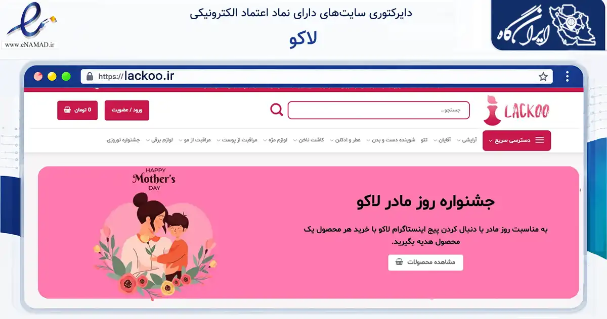 صفحه اصلی سایت لاکو به نشانی lackoo.ir که در زمینه سلامت، درمان و پزشکی با مرکزیت البرز فعالیت دارد.