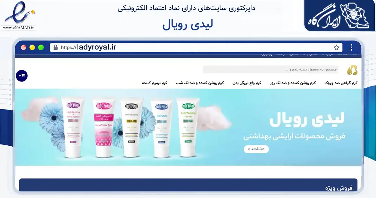 صفحه اصلی سایت لیدی رویال به نشانی ladyroyal.ir که در زمینه سلامت، درمان و پزشکی با مرکزیت قم فعالیت دارد.